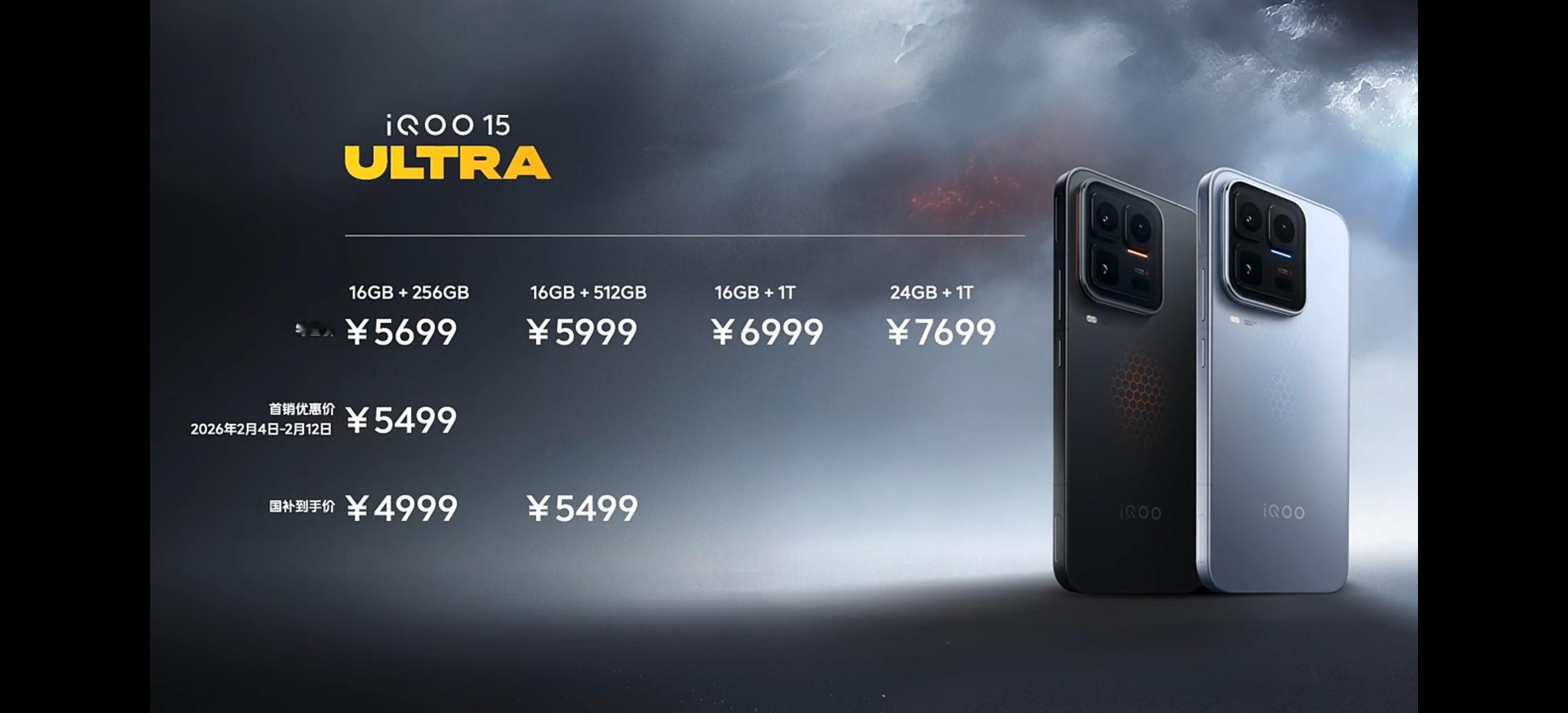 iQOO15Ultra售价5499元起 iQOO15 Ultra正式发布， 16