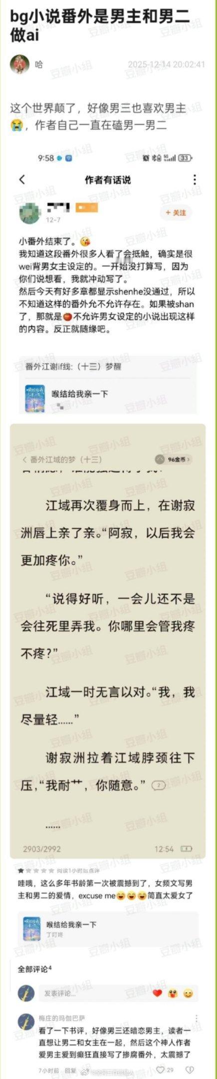 bl小说没市场了，作者跑来写bg小说就这样