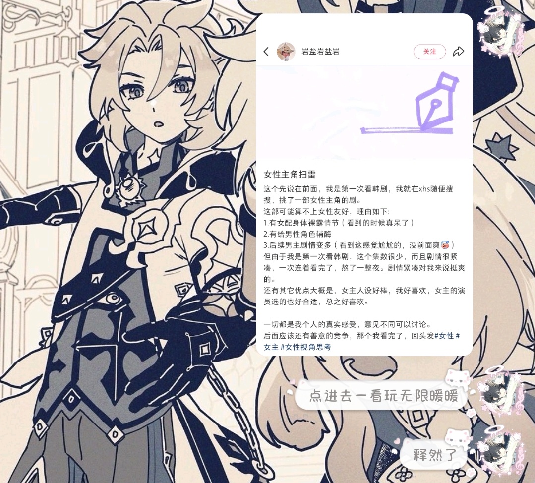 刷到避雷黑暗荣耀和安娜的点进主页一看玩无限暖暖，爱女神游大女主们太飒了[泪奔][