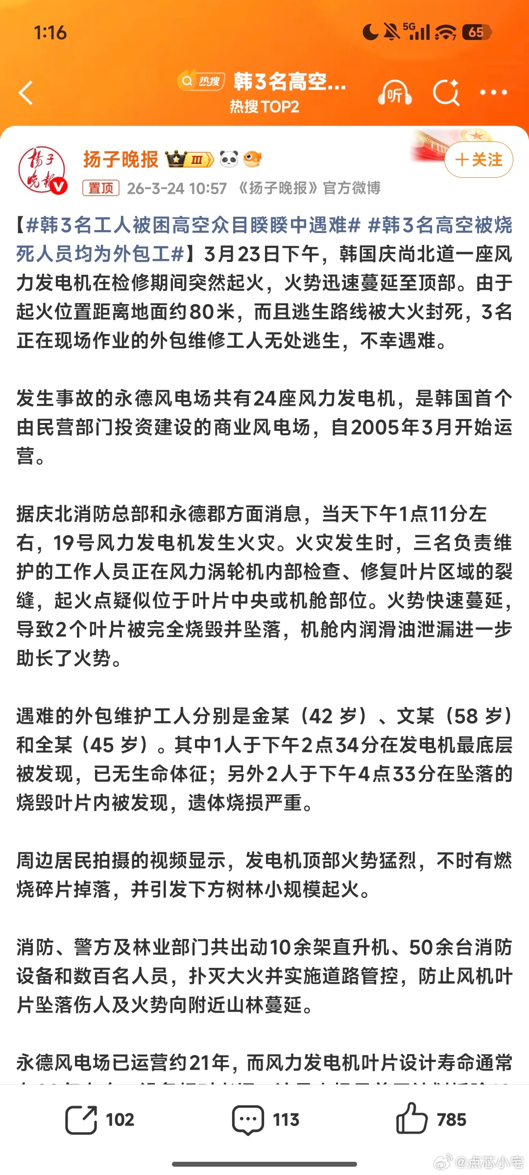 韩3名高空被烧死人员均为外包工看原视频真的太绝望了，这种情况找谁诉苦呢？要我说外