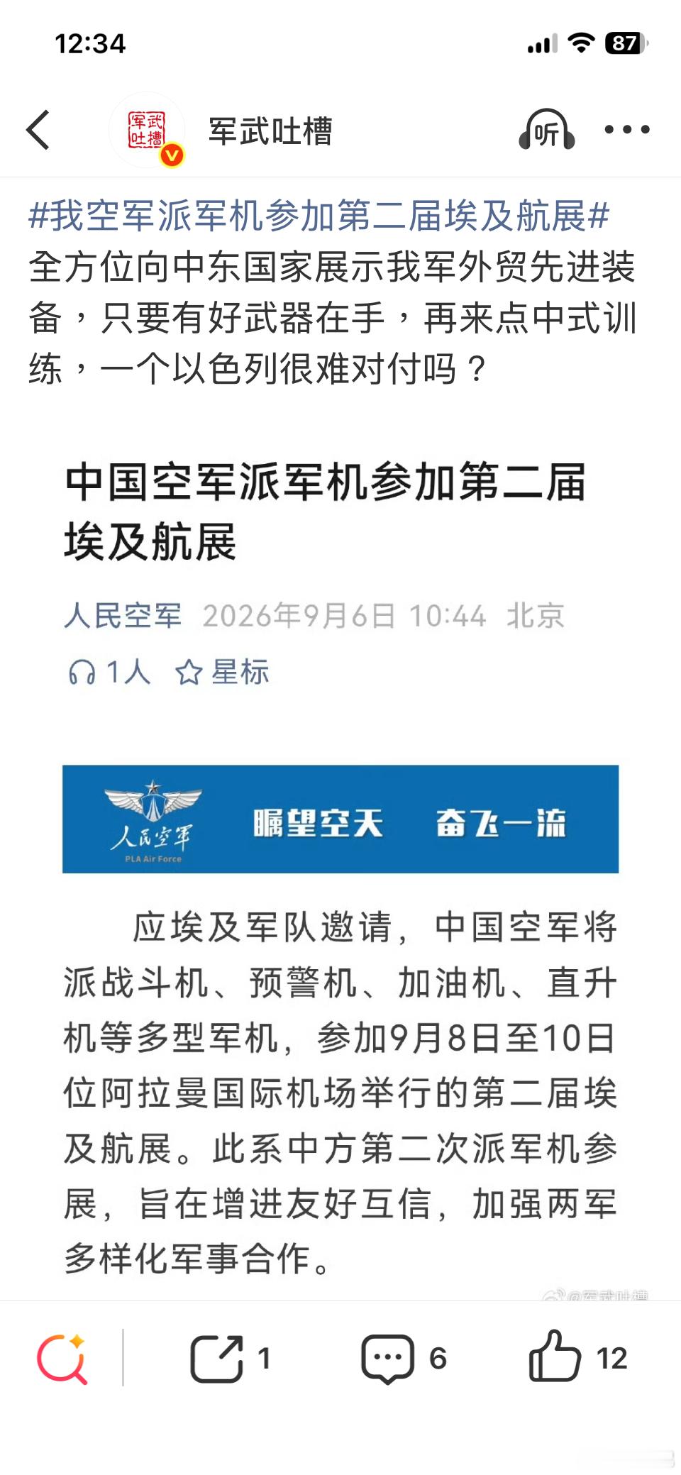 我空军派军机参加第二届埃及航展这位军事博主认为参加埃及航展是为了对付以色列，怕了