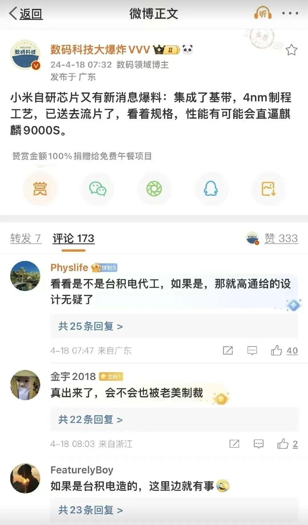 每次华为出新机，第一时间被拆解出新的麒麟，某厂的自研芯片消息就出来，而且持续了很