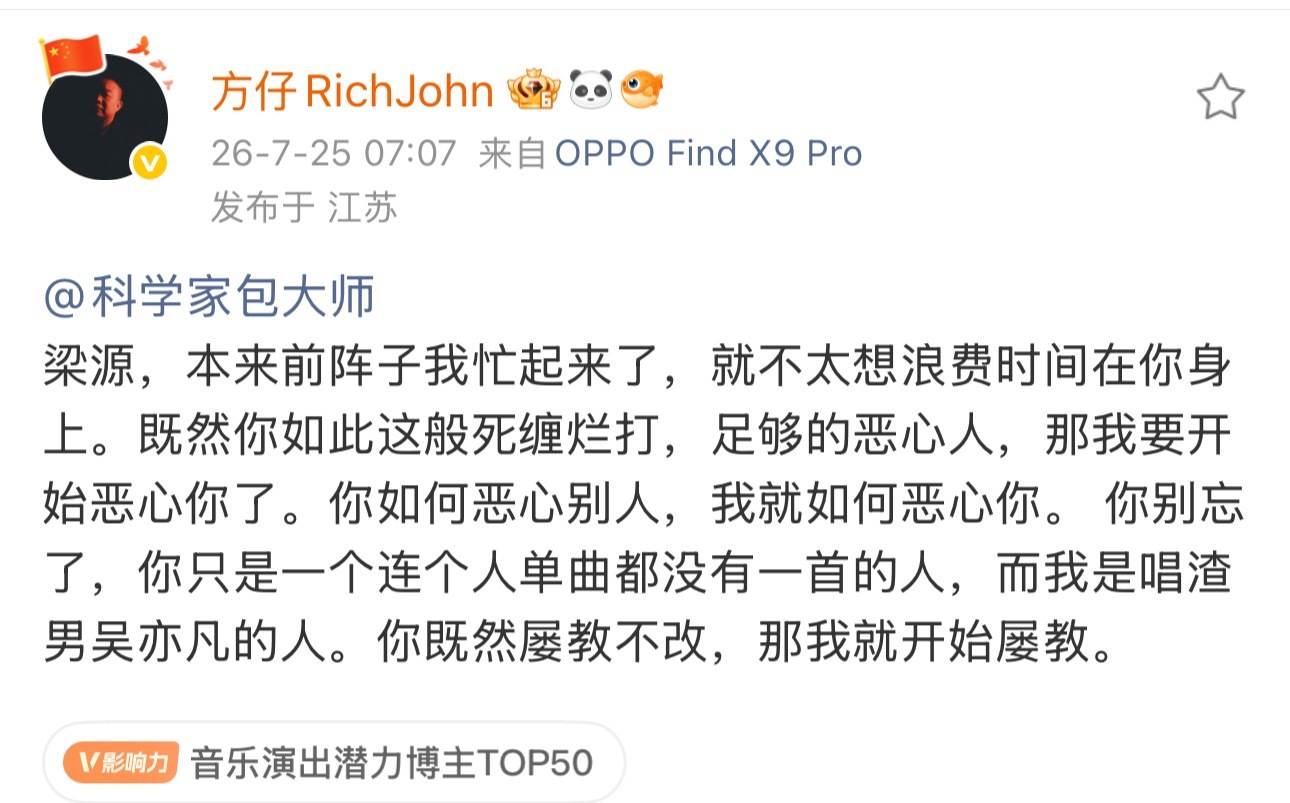 方仔和梁源又互怼上了！方仔：你如何恶心别人，我就如何恶心你。 你别忘了，你只是一