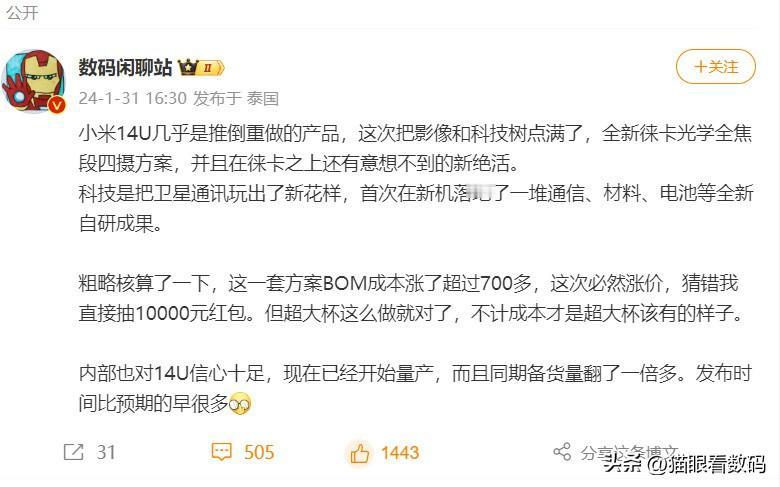 闲聊站又爆料小米14 Ultra基本上是推倒重做的产品，影像和科技树点满了，并采