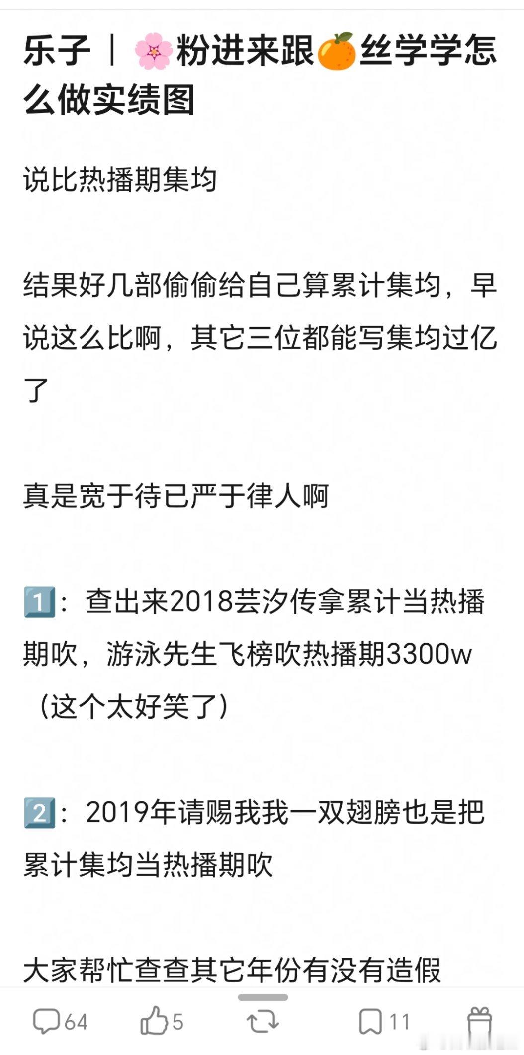 鞠婧祎的实绩图被瓣友打假了，说统计热播期集钧，结果好几部算了累计集钧，瓣友查出来