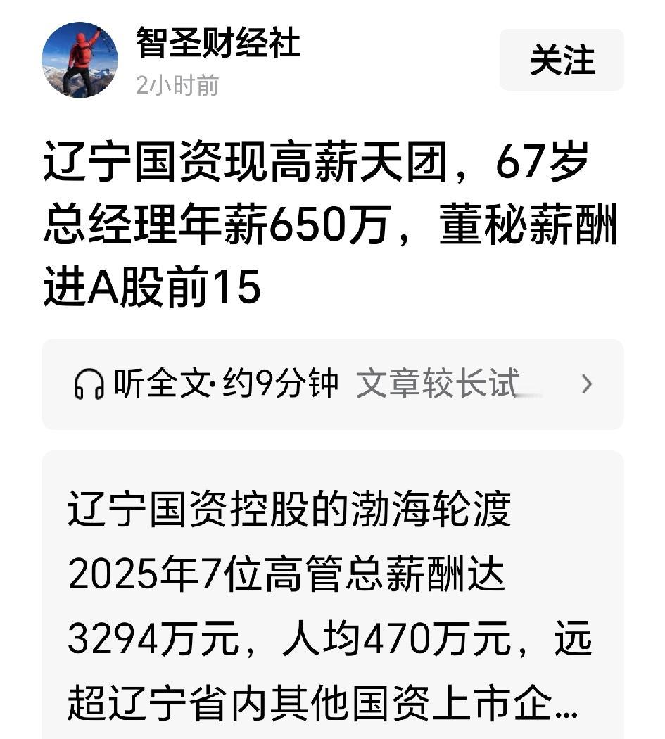 谁再说东北工资低，就跟谁急。本事大，自然就高薪。终于为大东北挽回一局，欢迎来此兴