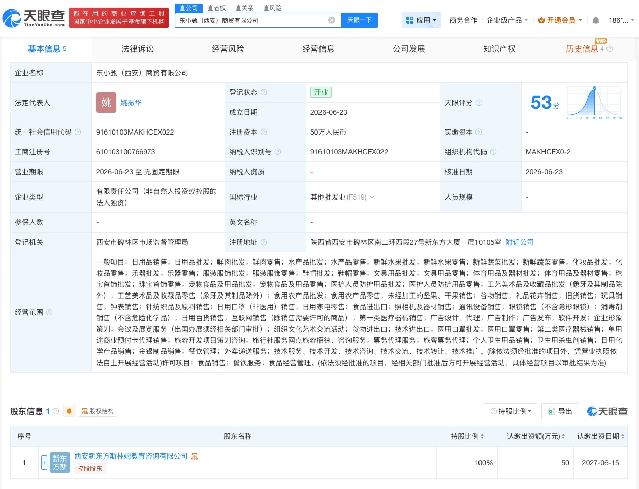 【新东方在西安成立东小甄商贸公司 注册资本50万】财报研究社Pro讯，天眼查Ap