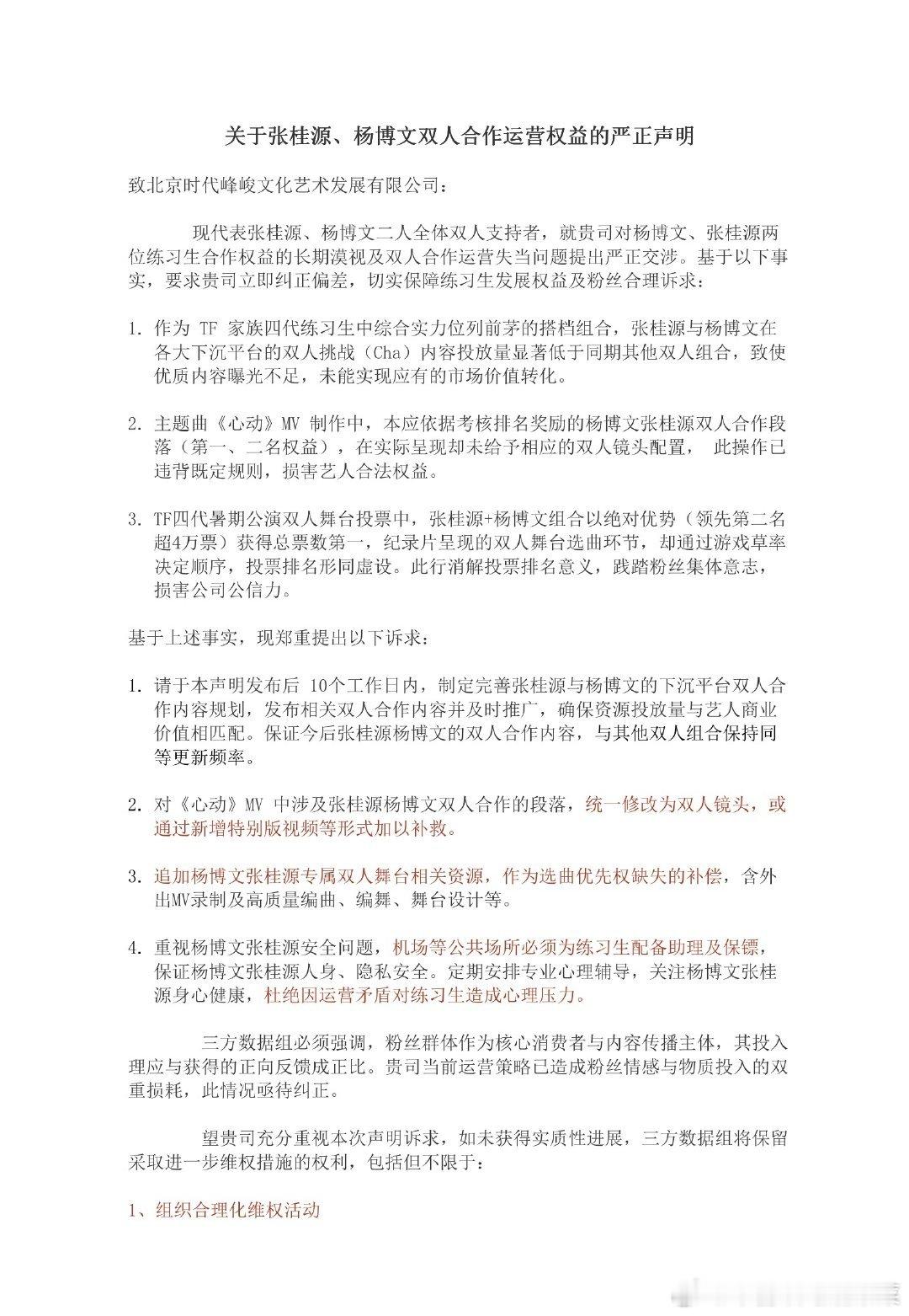杨博文张桂源cpf 粉丝 wq ​​​