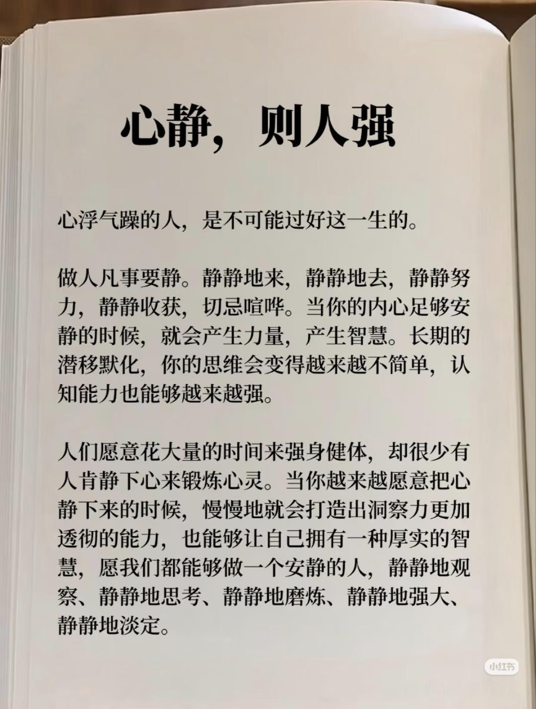 炒股终极心法：心静，则股强📈
 
股市里，90%的亏损，都来自心浮气躁。
 