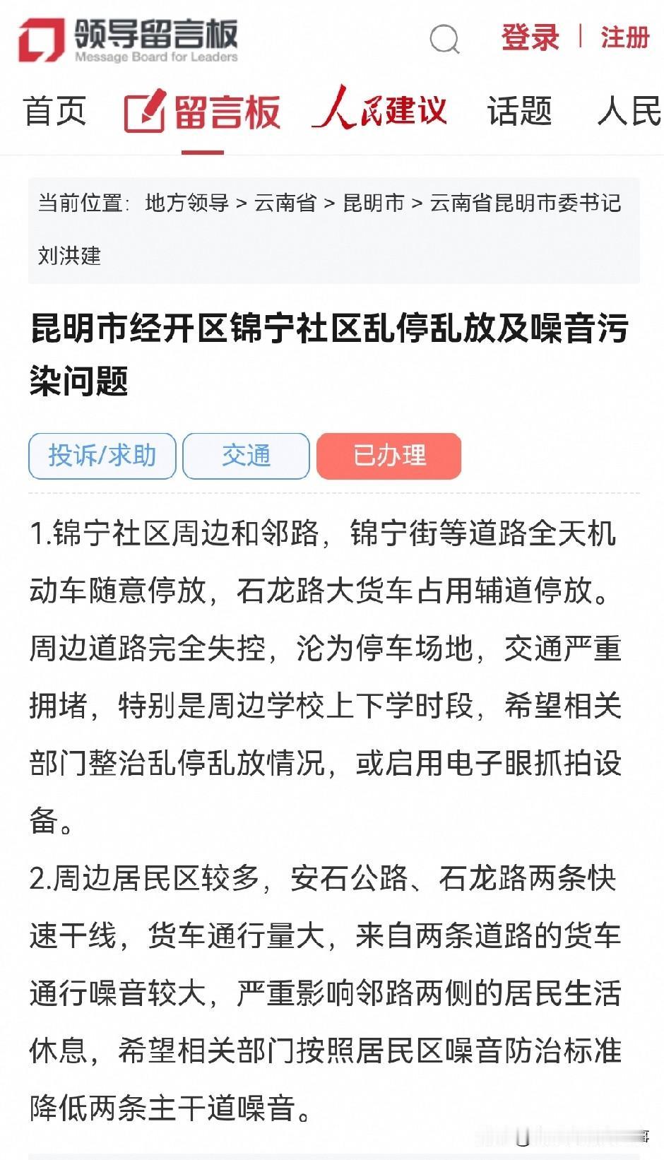 昆明网民向市委书记留言反映：昆明市经开区锦宁社区周边及邻路乱停乱放噪音污染问题