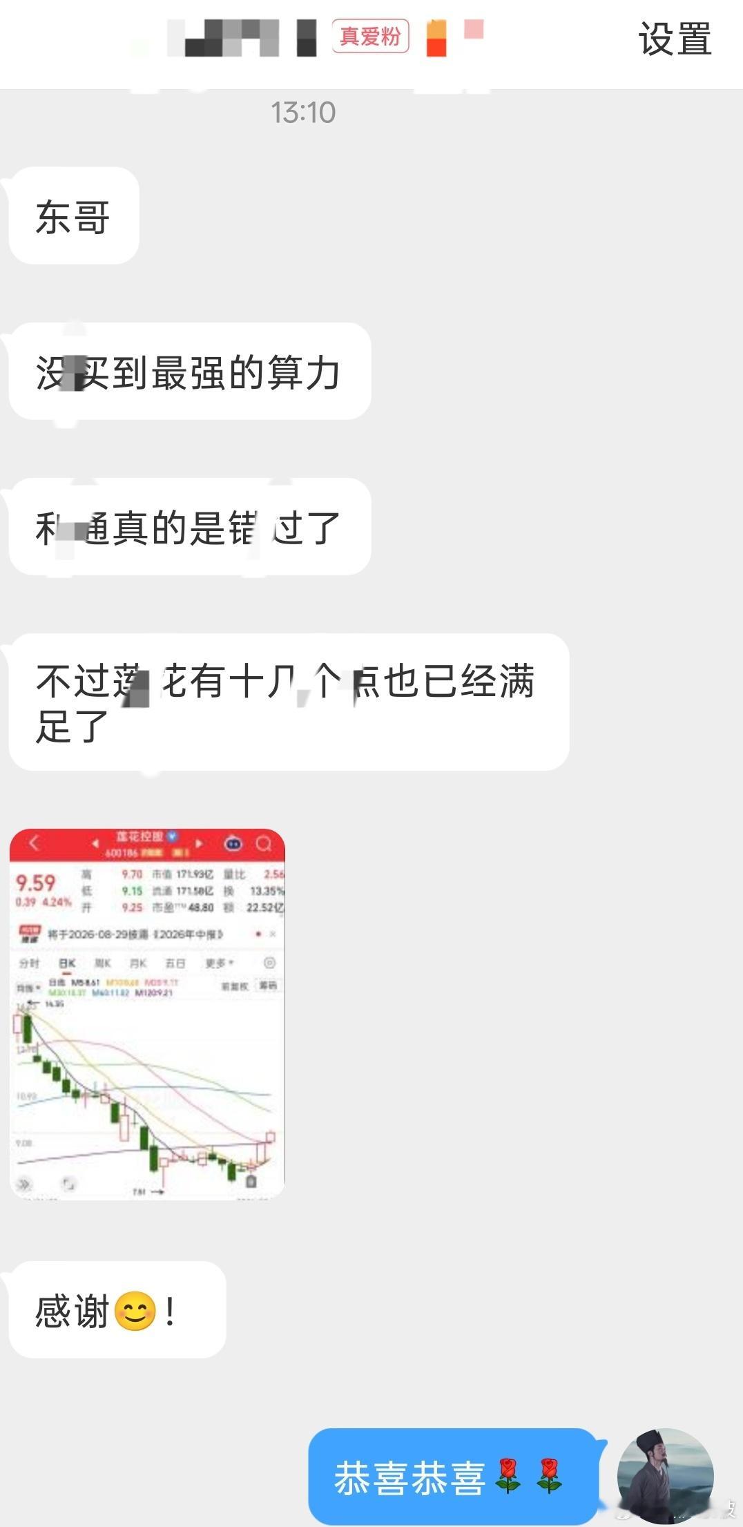 恭喜