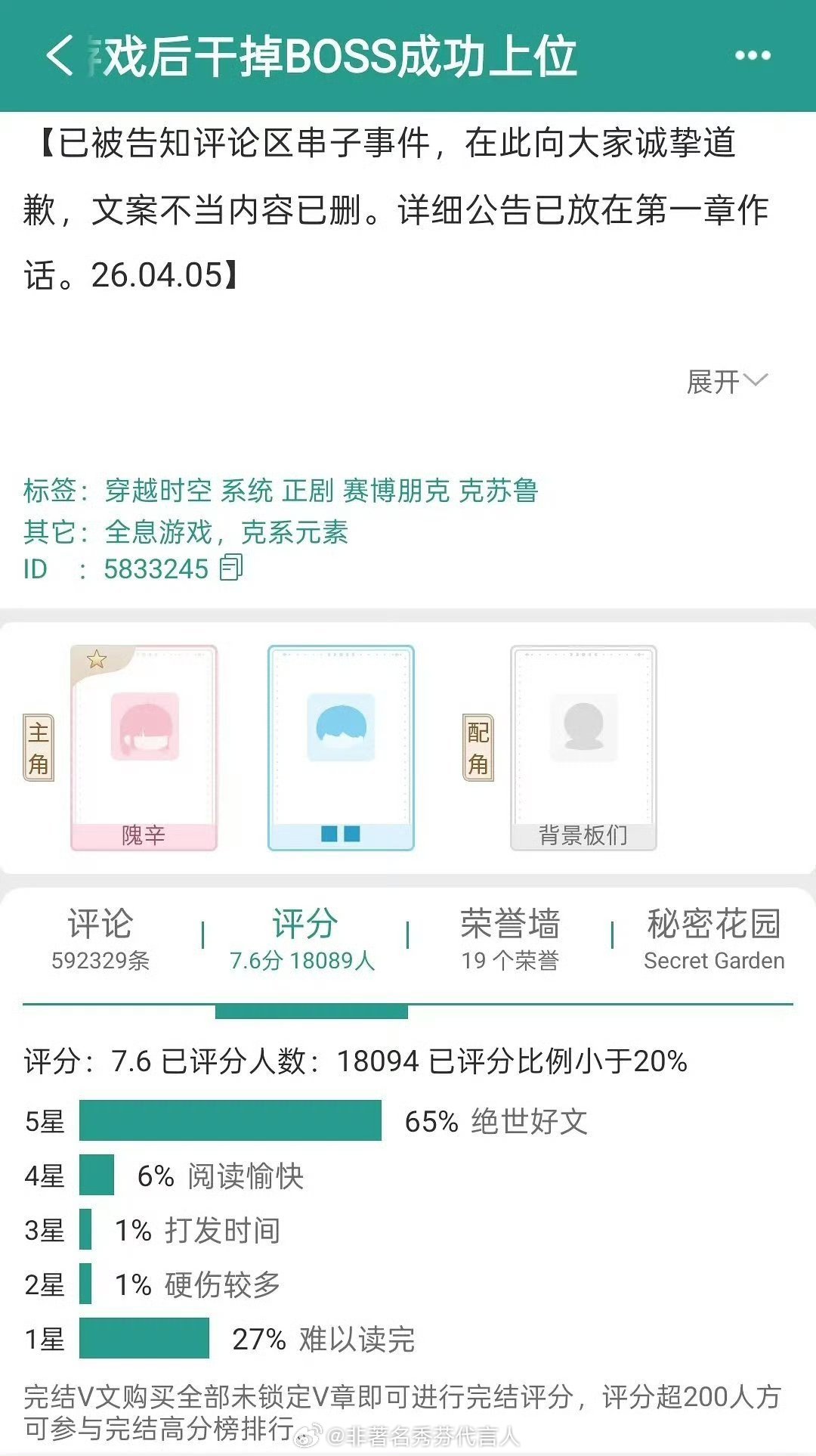嘉行 穿进赛博游戏后 发生什么？怎么评分掉的这么快？ 