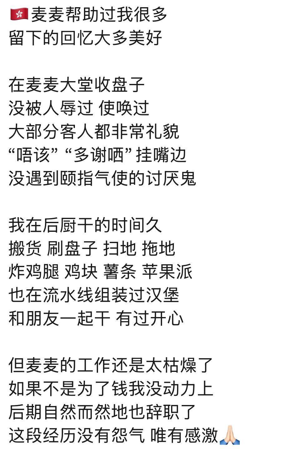 看到后厨生活也是想起我在麦当劳打零工的日子了[泪奔]50港币一小时 一天上4小时