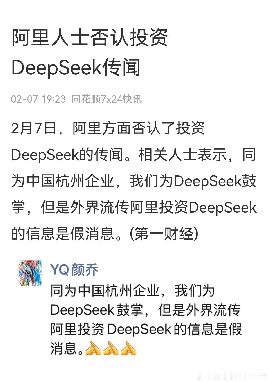 否认了毕竟deepseek不缺钱 