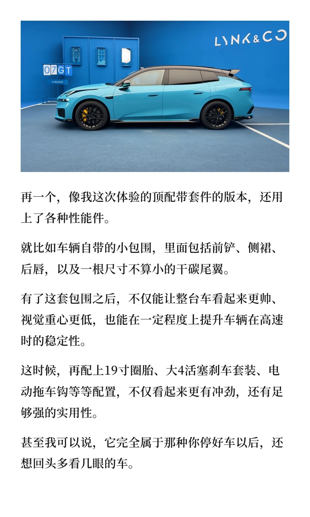 领克07GT，帅值多少钱？领克07gt三刀侃车大V聊车