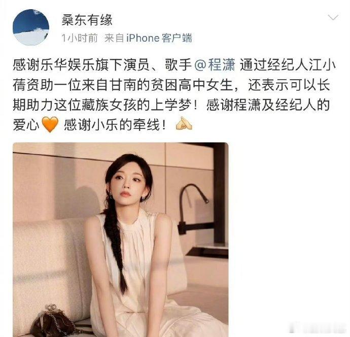 程潇长期资助贫困女高中生助学路上程潇从未停下脚步，长期助力甘南藏族贫困女高中生顺