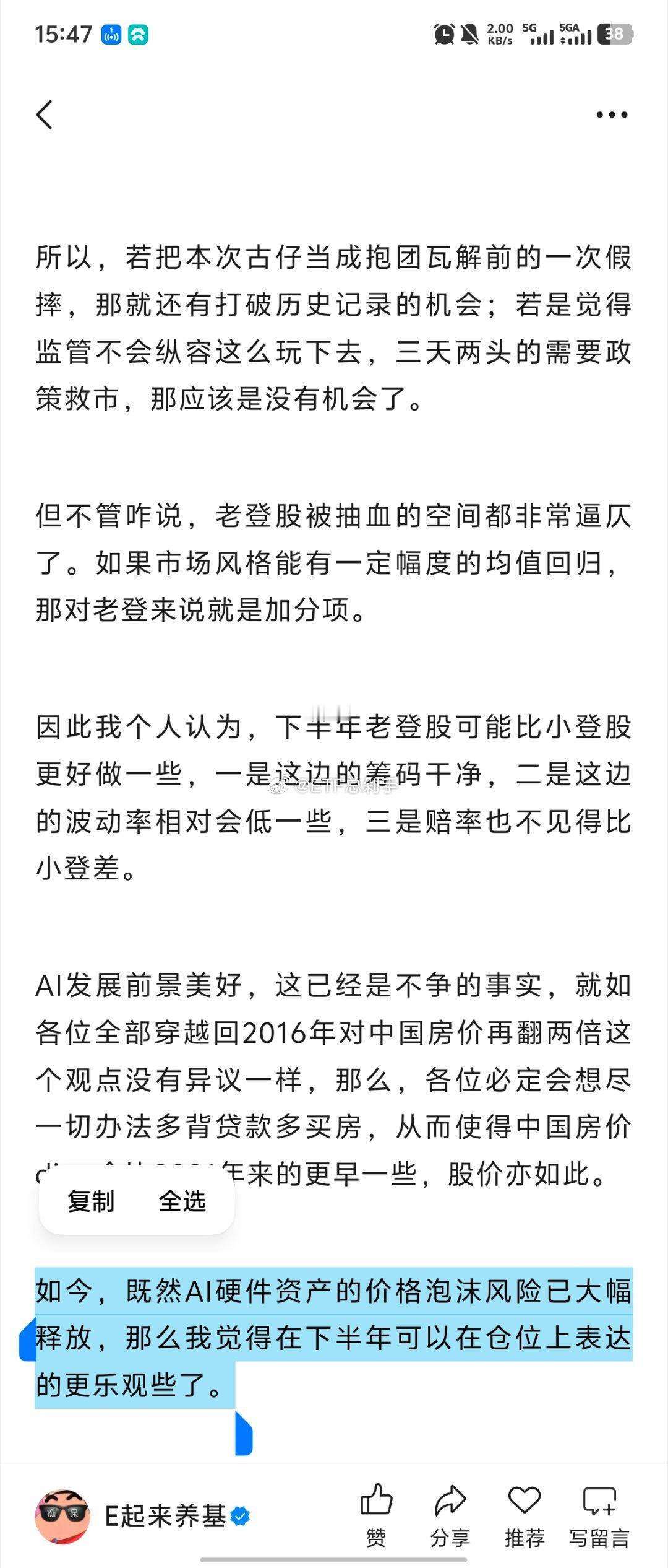 昨天还说，“小登那边，配置比例和超配比例每个季度都在创新高，电子行业二季度的配置