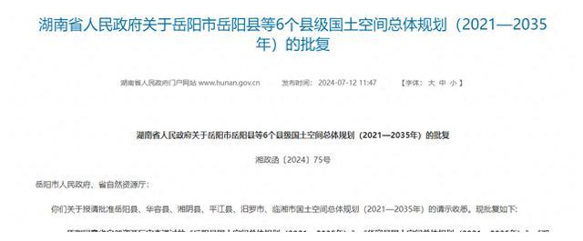 岳阳重大规划获湖南省批准，往后15年湖南域副中心如何发展很明确

湖南省岳阳市传