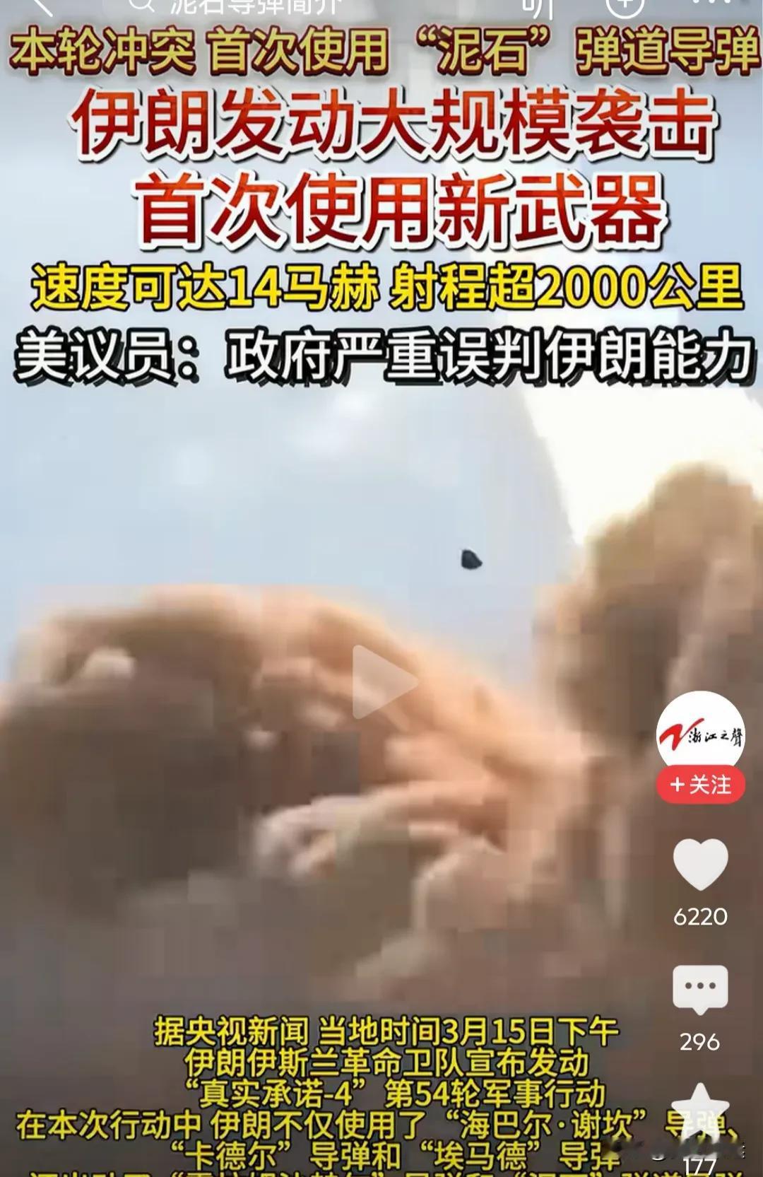 伊朗亮“泥石”导弹，这次真把中东火药桶点爆了？

3月15日下午，伊朗亮出“底牌