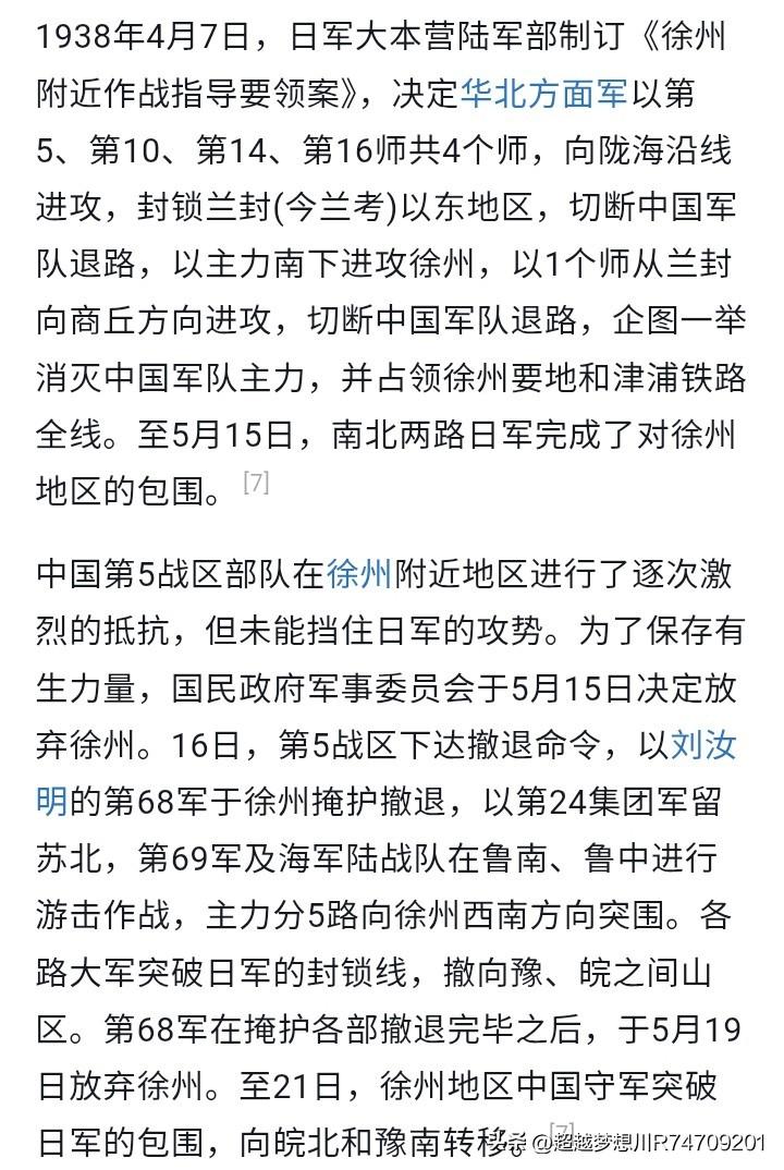1938年4月，日本陆军计划用4个师团的兵力向陇海线进攻。想切断我国军队退路，企