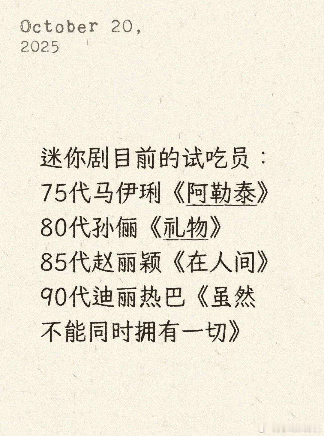 迷你剧现在大方向就是在找每一个年代头部演员试水，从拉升率看一番拉升大于200%的
