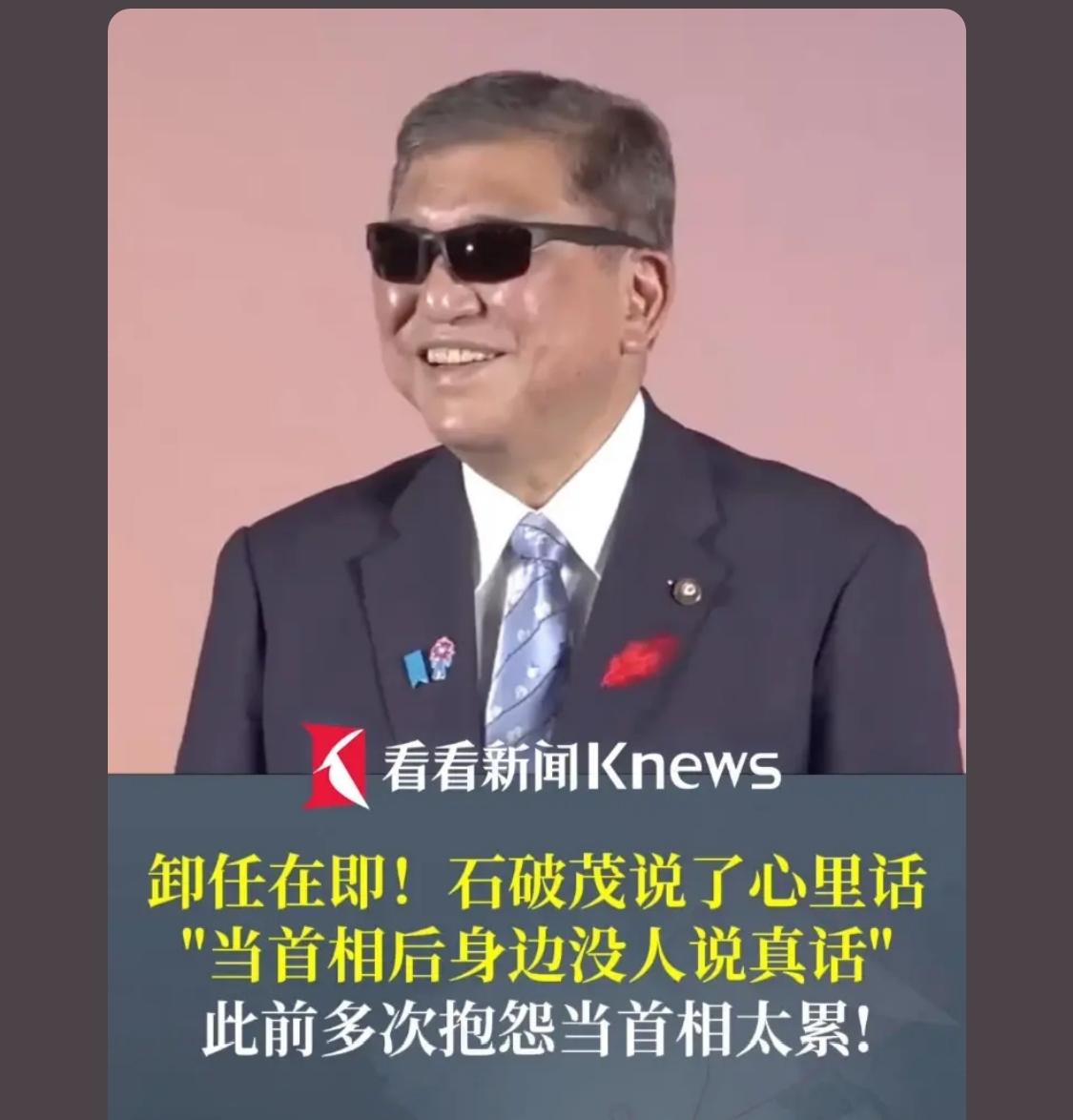 石破茂的演讲是正面的，很是了不起。日本首相有如此深刻的看法，是个很了不起的声音。