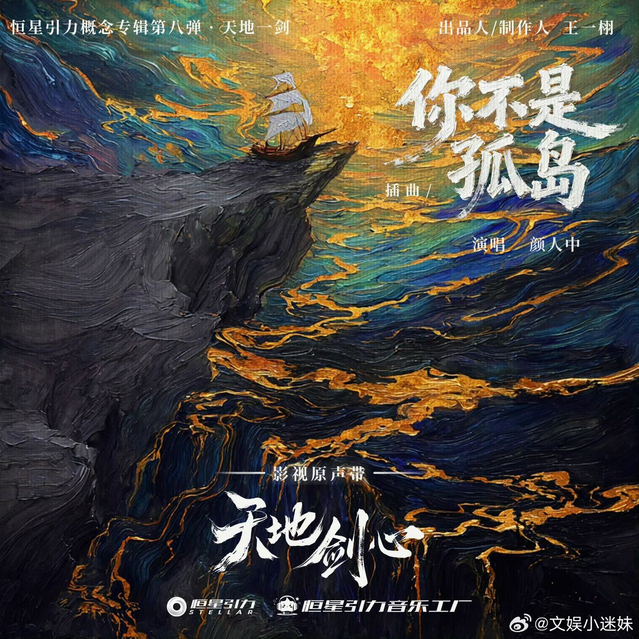  2025内娱OST被这个声音刷屏了 2025年的影视OST市场，颜人中杀疯了！