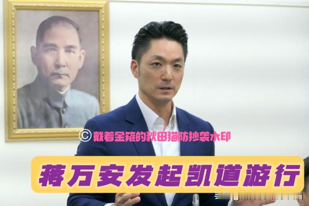 蒋万安、卢秀燕强势“出击”已见效，绿当局被迫紧急开会“修规”，但绿营的这出“补票