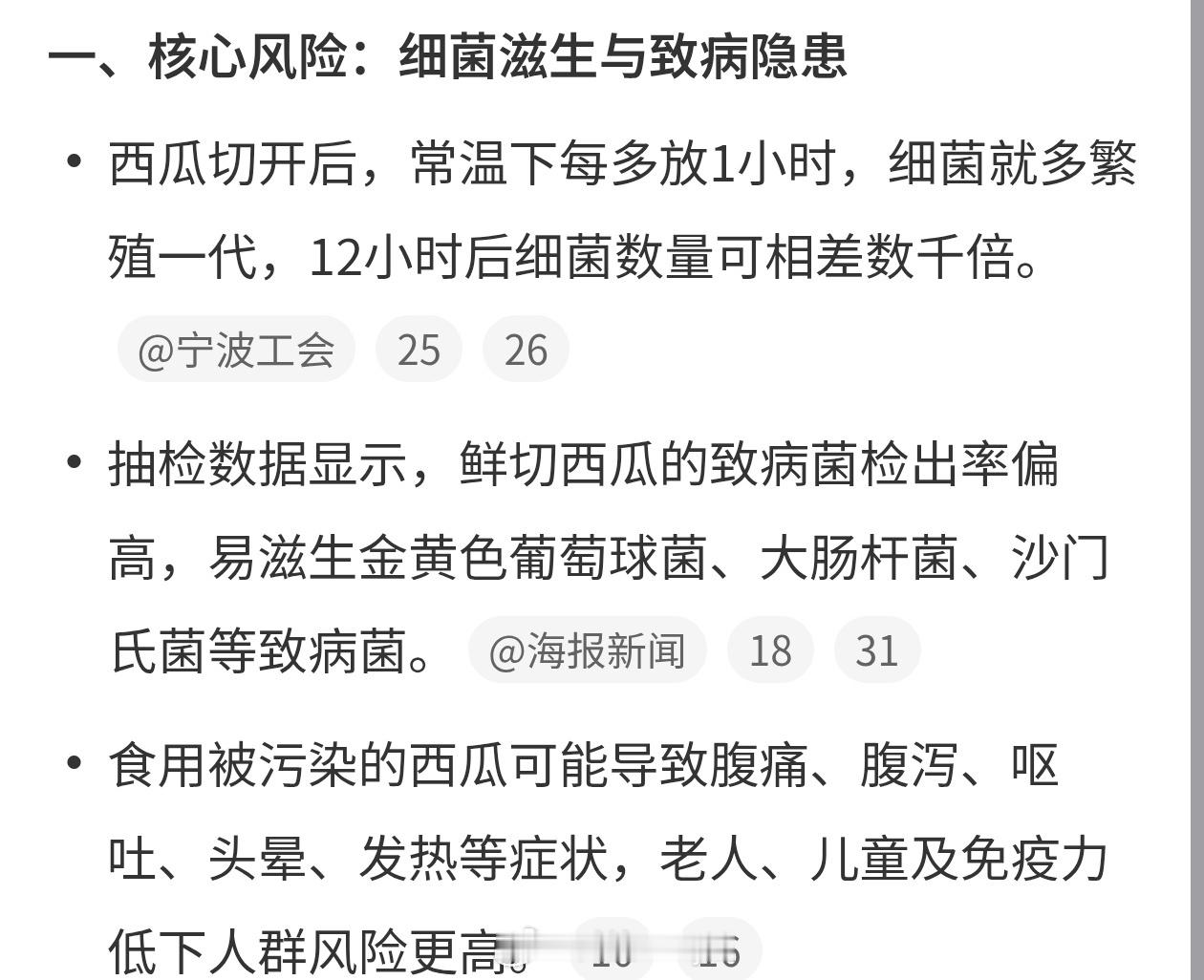 千万不要买路边切好的半个西瓜我之前主要是担心刀不干净，毕竟不是自己吃商家很难保证