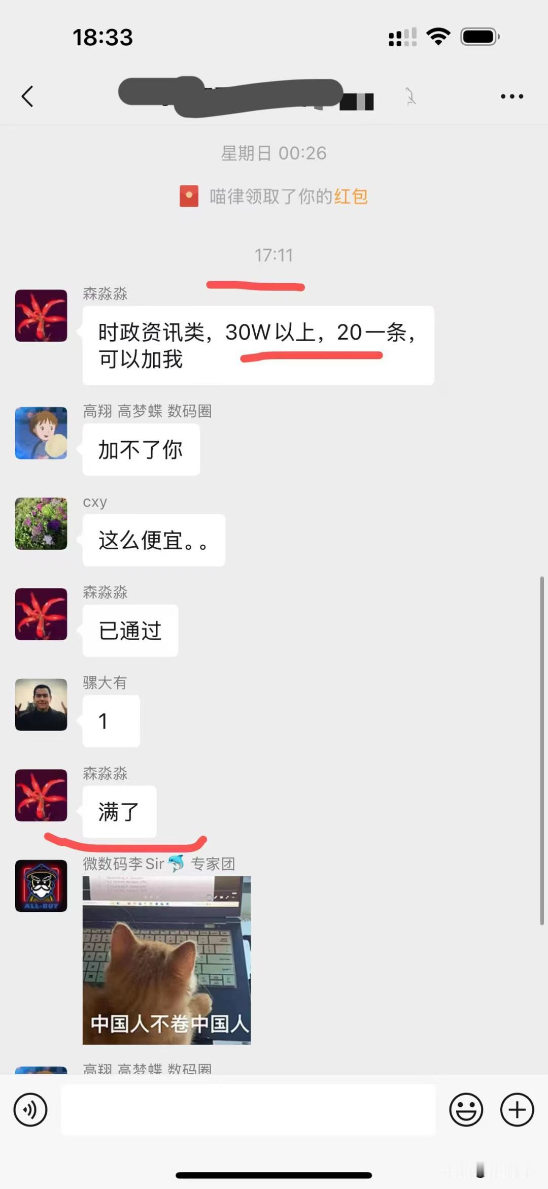 还让人生存不？自媒体已经凉了

图一：30万粉丝，20元一条广告。[捂脸]
图二