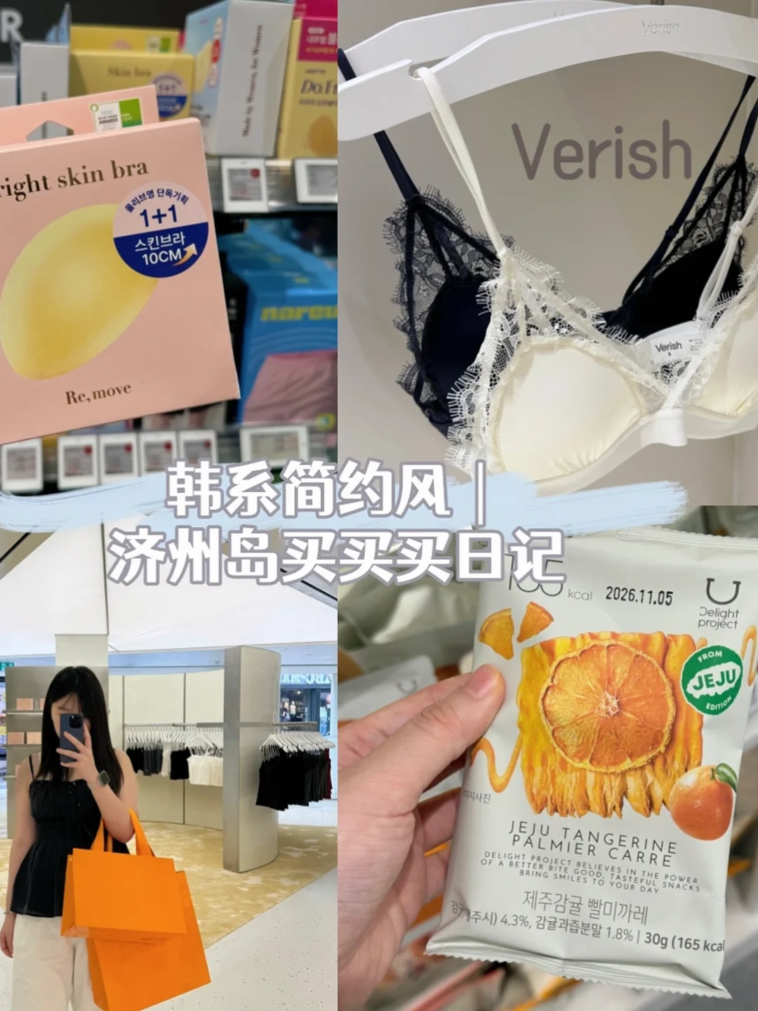 无痕舒适党冲｜济州岛Verish内衣