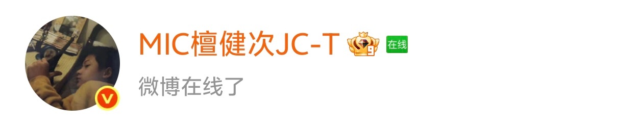 我猜你要直播了[嘻嘻]我等你哦老公檀健次我们在耳机里相聚 ​​​