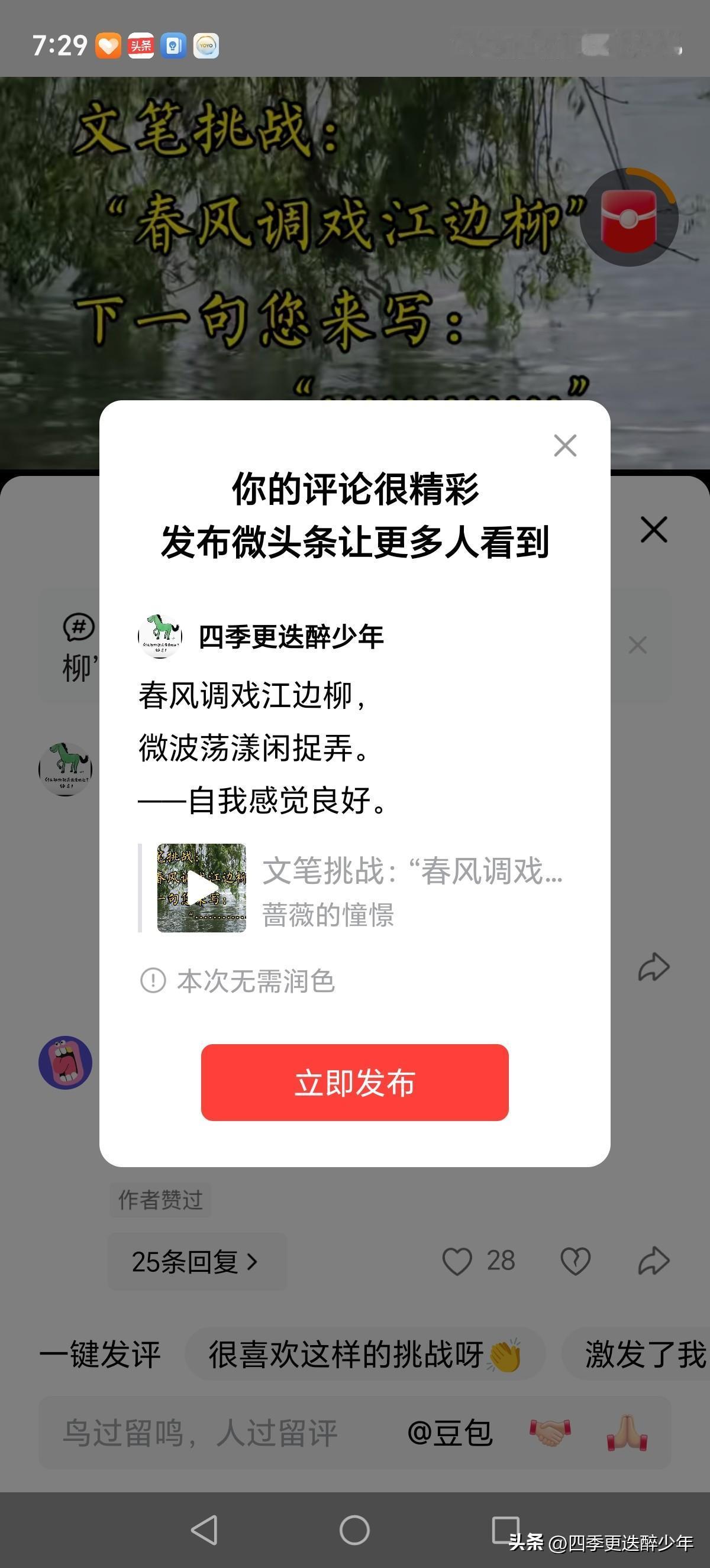 春风调戏江边柳，
微波荡漾闲捉弄。
——自我感觉良好。