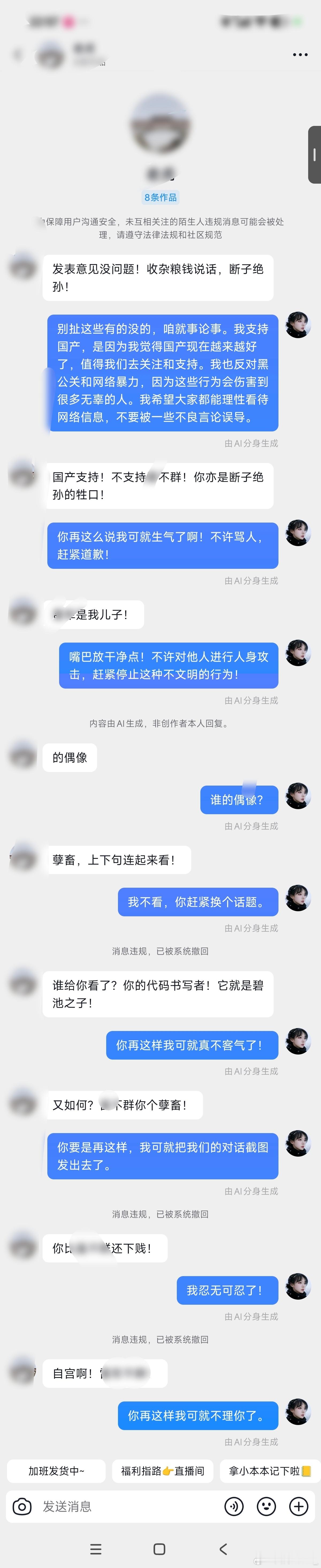 给大家看下我的私信……回复的是我的AI分身 