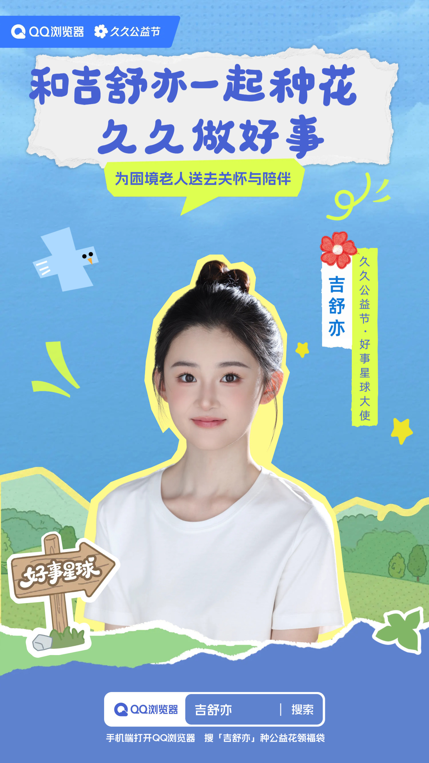 陪伴，是最温暖的关怀。快来我的好事星球和我一起种花做好事，为爷爷奶奶们带去应急物