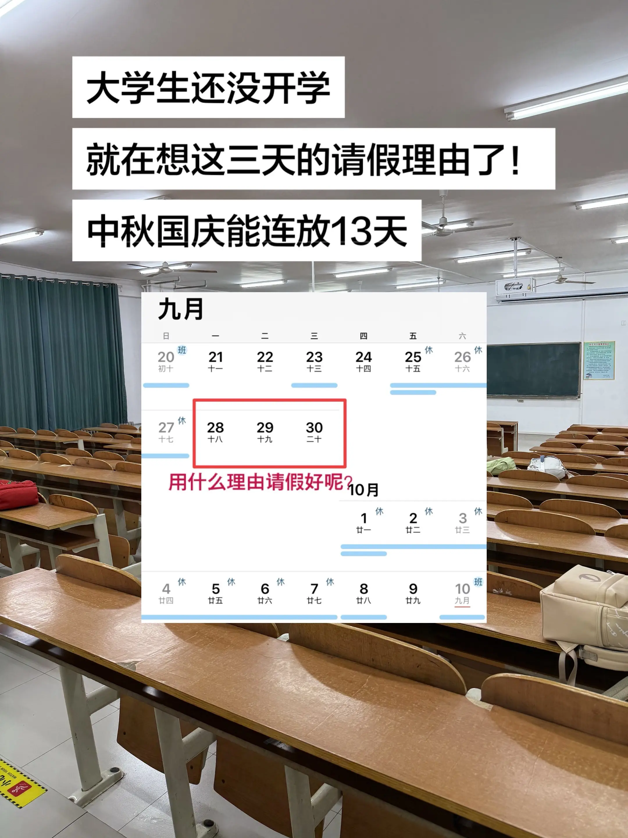 还没开学就在想请假理由了。