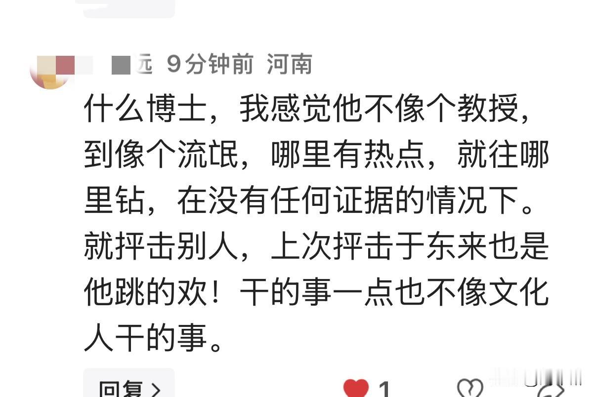 话糙理不糙！
追逐热点，
肆意抨击他人，
治学之人本该谨言慎行，
反倒靠谩骂蹭流