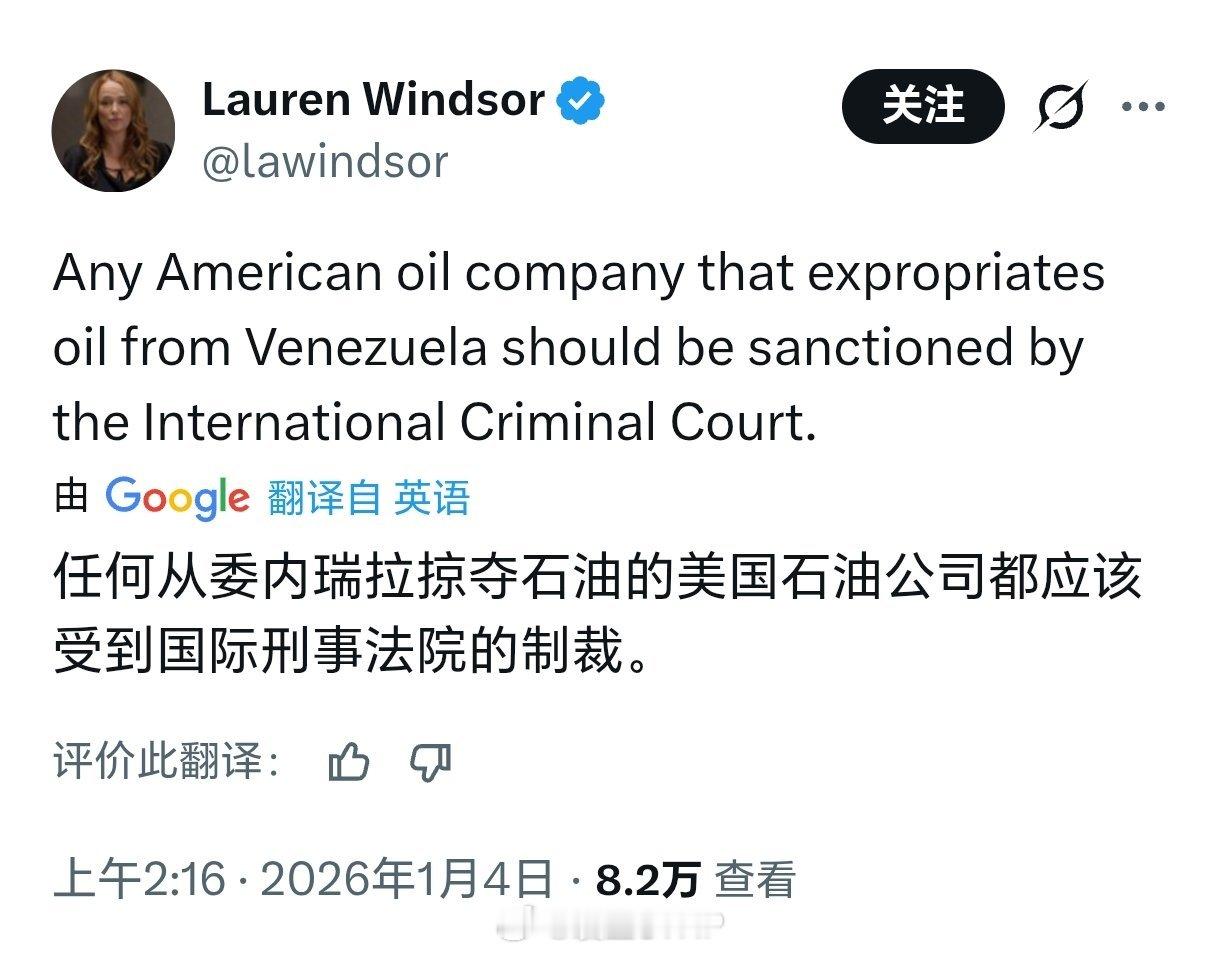 美国前网球运动员玛蒂娜·纳芙拉蒂洛娃：任何从委内瑞拉掠夺石油的美国石油公司都应该