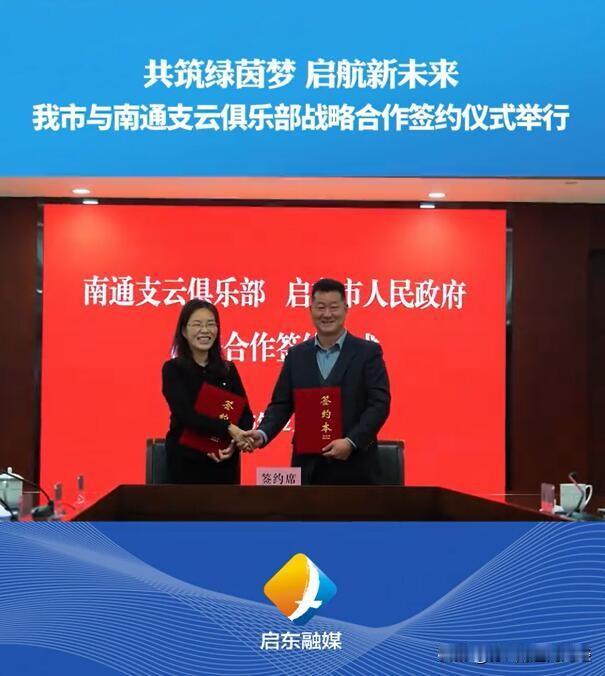 南通支云布局启东，旨在挖掘启东的足球苗子，将来能够为南通足球出一份力。在南通大市