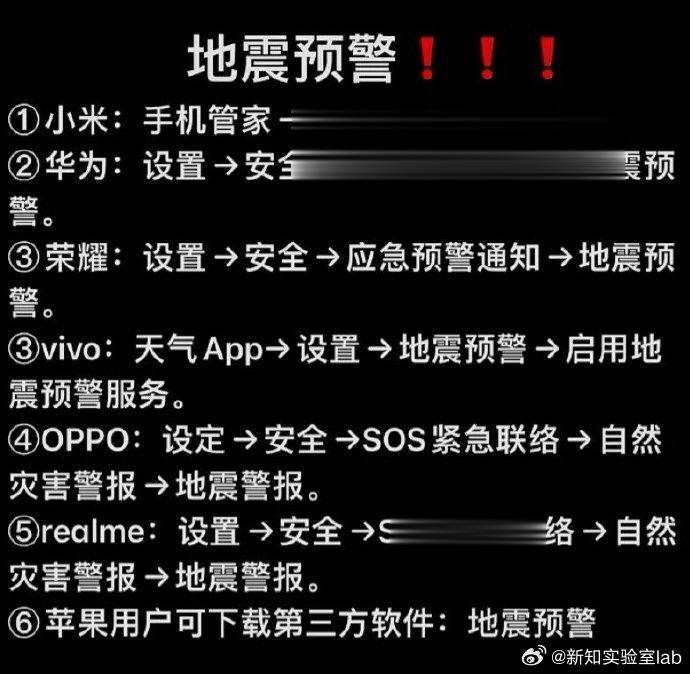 【📱需收藏】各品牌手机如何设置打开地震预警？苹果手机需要下载什么第三方软件？怎