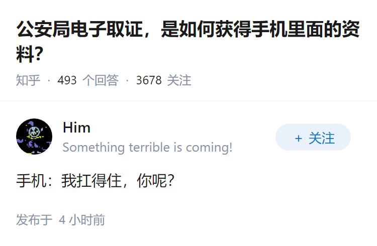 公安局电子取证，是如何获得手机里面的资料？