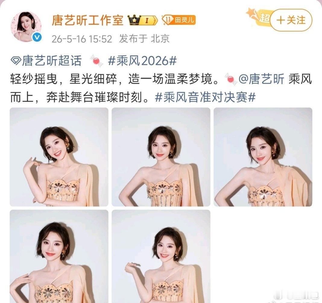 唐艺昕工作室开窍了必须夸！唐艺昕工作室这次真的懂粉丝了，疯狂发美照更营业视频，不