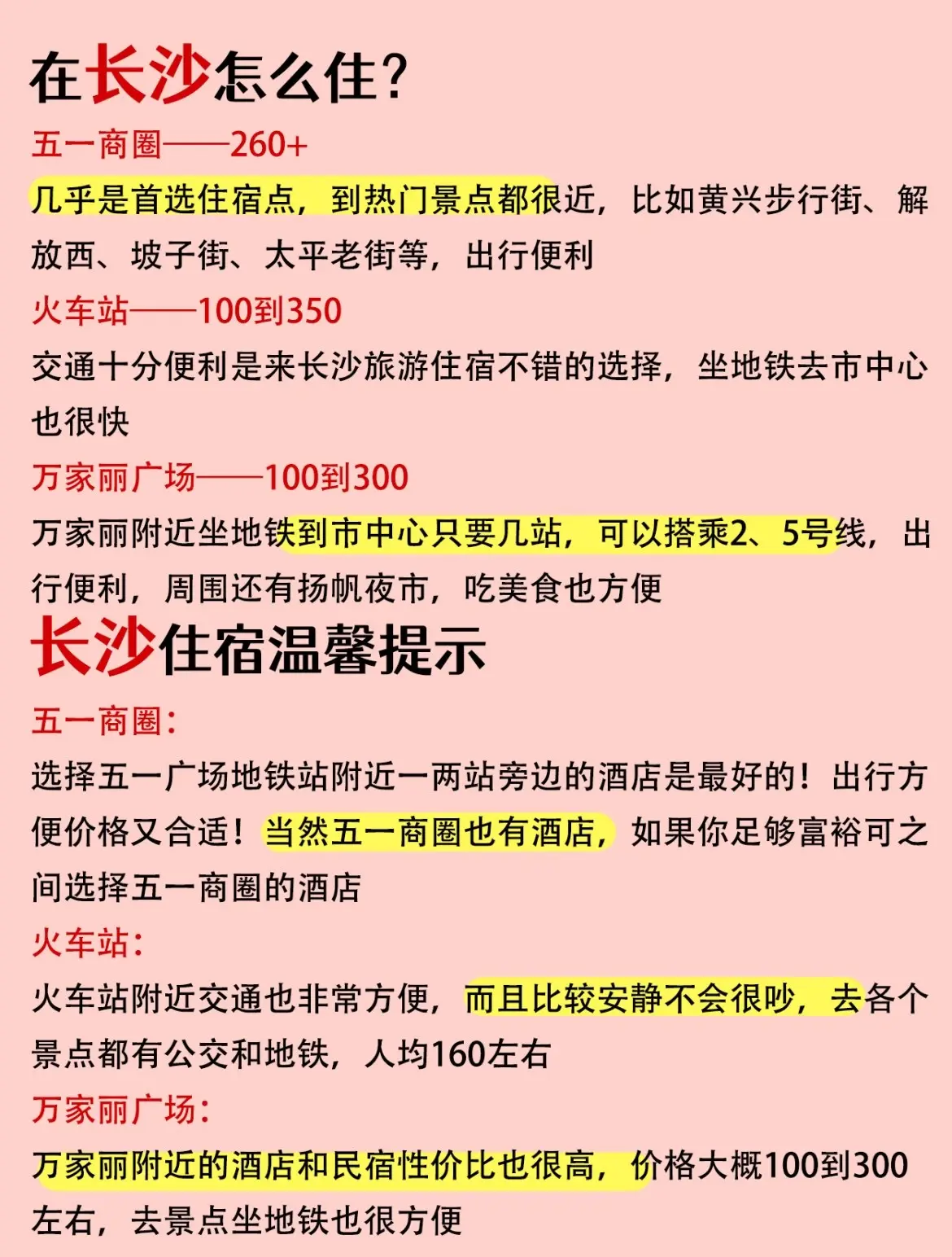 真心建议想去长沙旅游的宝子们先看这个！