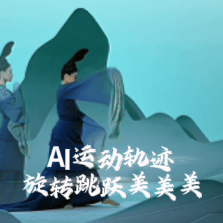 华为鸿蒙说明书添加一列，AI运动轨迹拍摄，舞蹈演员和运动员用它随时随地就能拍出艺