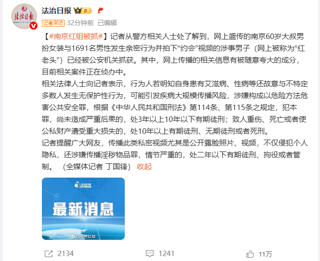 “南京红姐”被抓