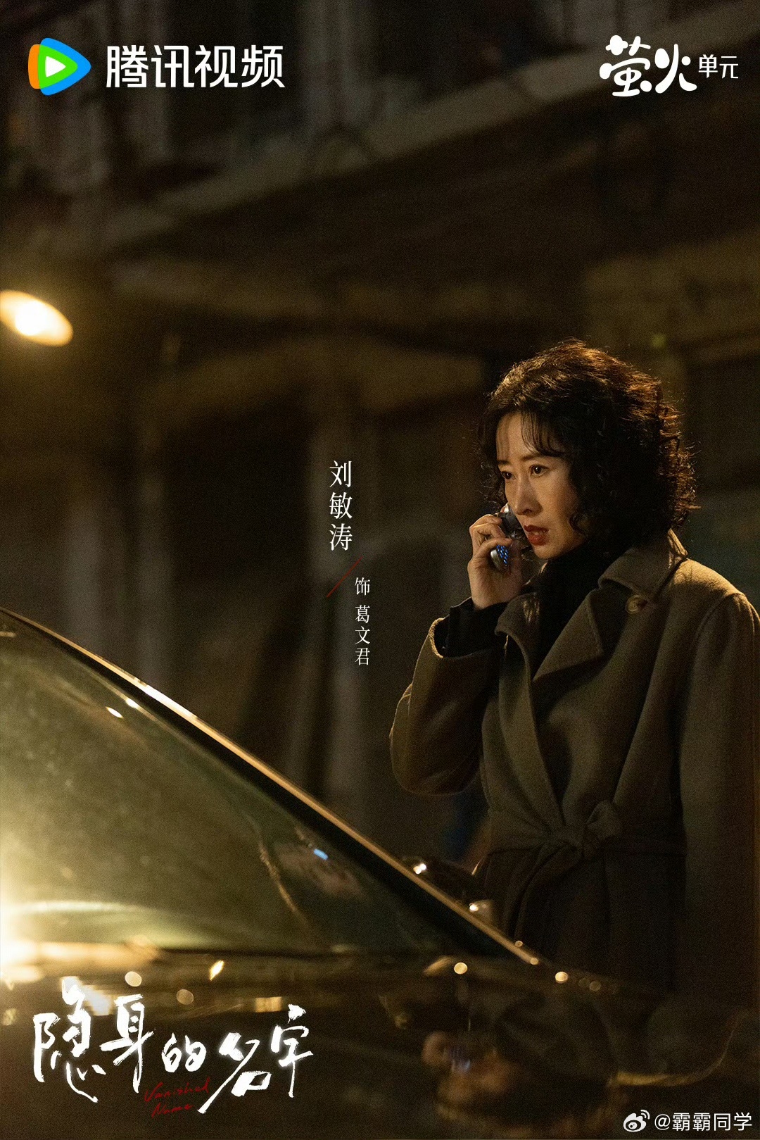 刘敏涛你演得有点吓人了 看《隐身的名字》，刘敏涛演的葛文君真的太让人窒息了！她把