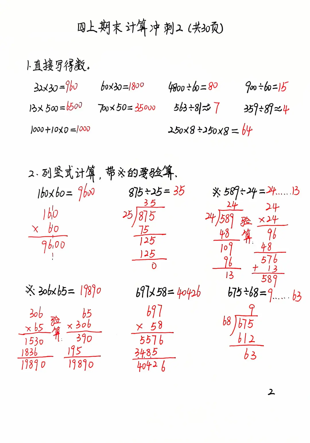 四上期末计算冲刺2（全30页）