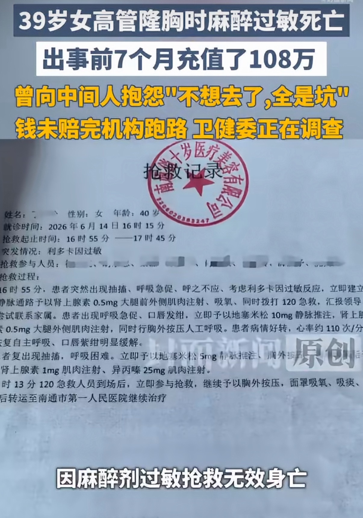 女高管隆胸死亡前曾抱怨全是坑现在的整形机构，不夸张的说，没几个正规的，收费不透明
