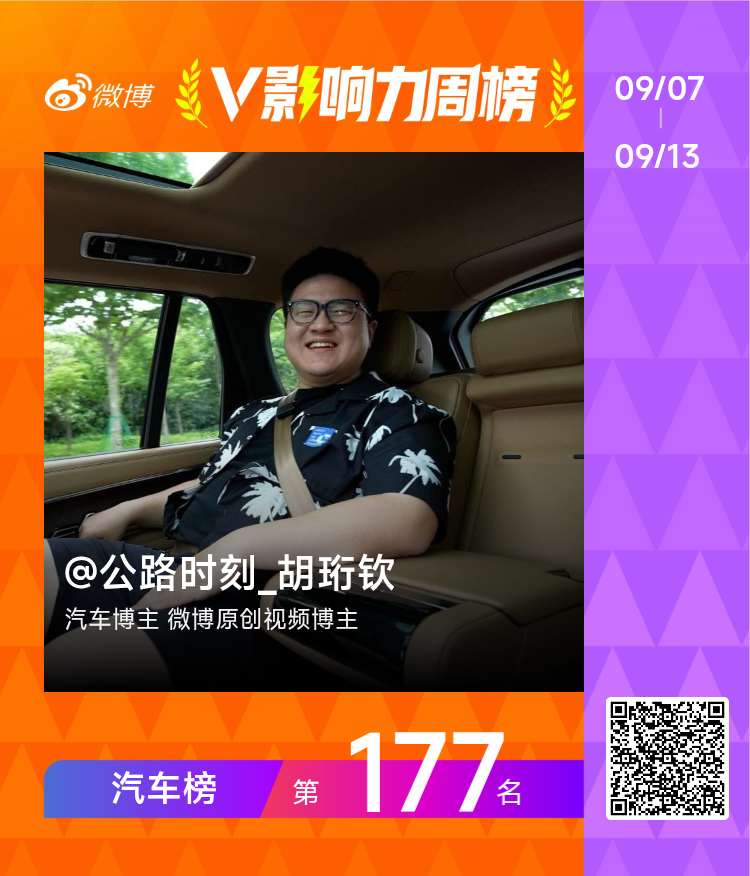V影响力榜咱也上了！ ​​​
