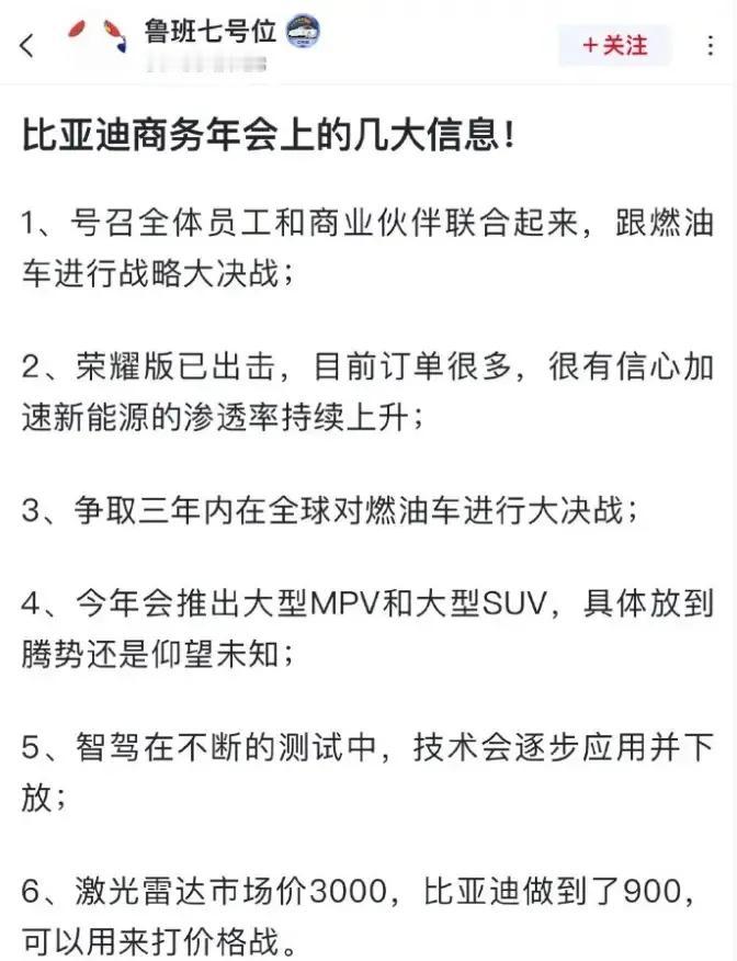 比亚迪商务年会上的几大信息，未来3-5年将大洗牌，能活下来的都是精品！#比亚迪强